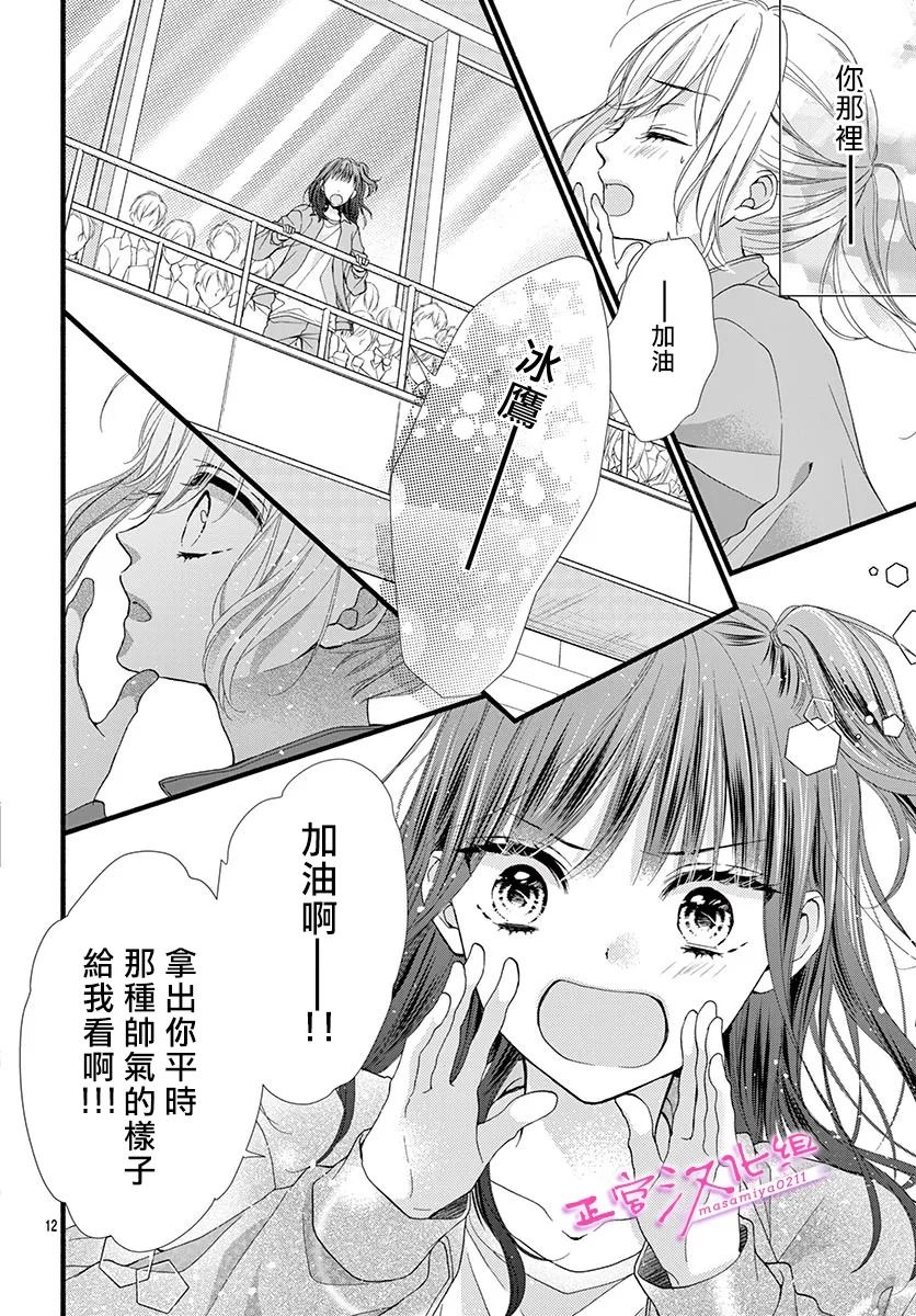 《此爱非恋》漫画最新章节第24话免费下拉式在线观看章节第【12】张图片