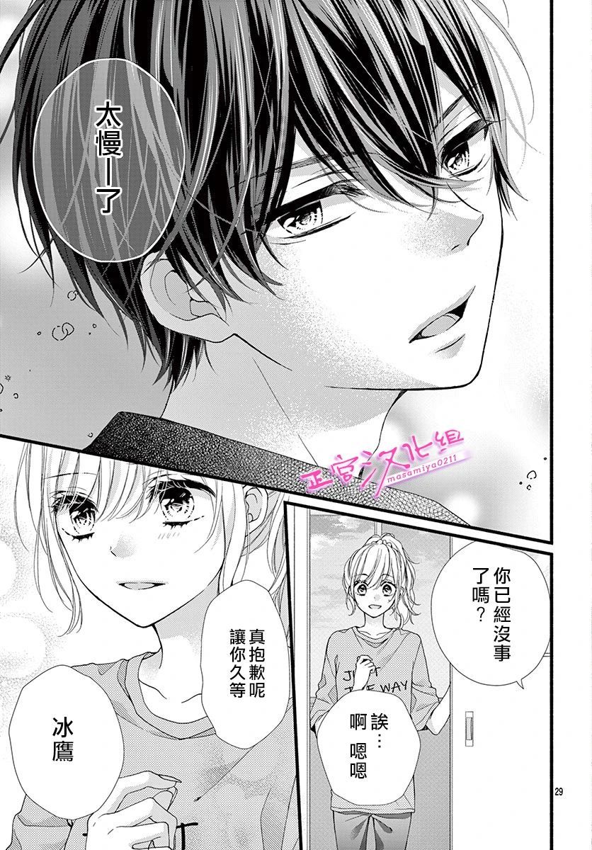 《此爱非恋》漫画最新章节第22话免费下拉式在线观看章节第【31】张图片