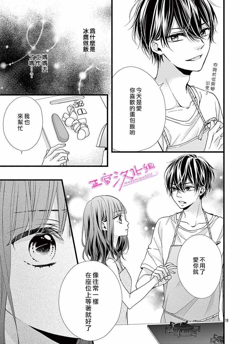 《此爱非恋》漫画最新章节第2话免费下拉式在线观看章节第【19】张图片