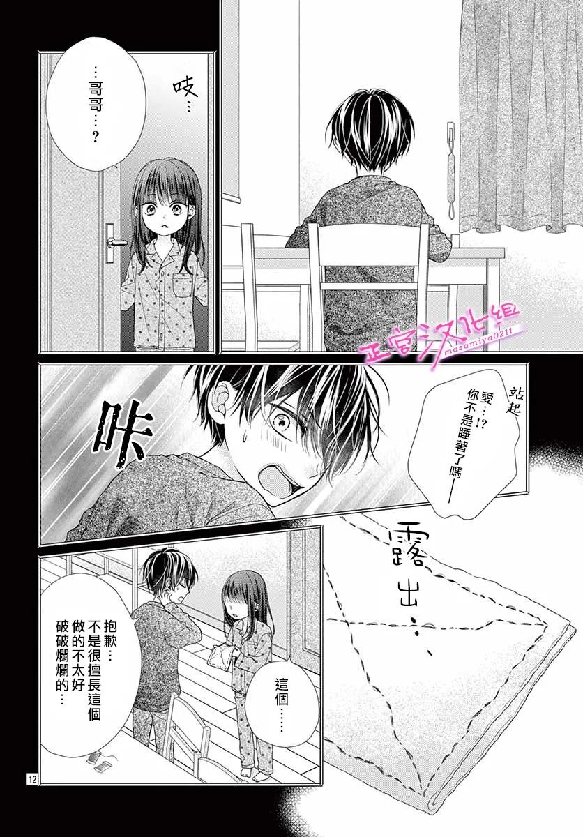 《此爱非恋》漫画最新章节第37话免费下拉式在线观看章节第【12】张图片