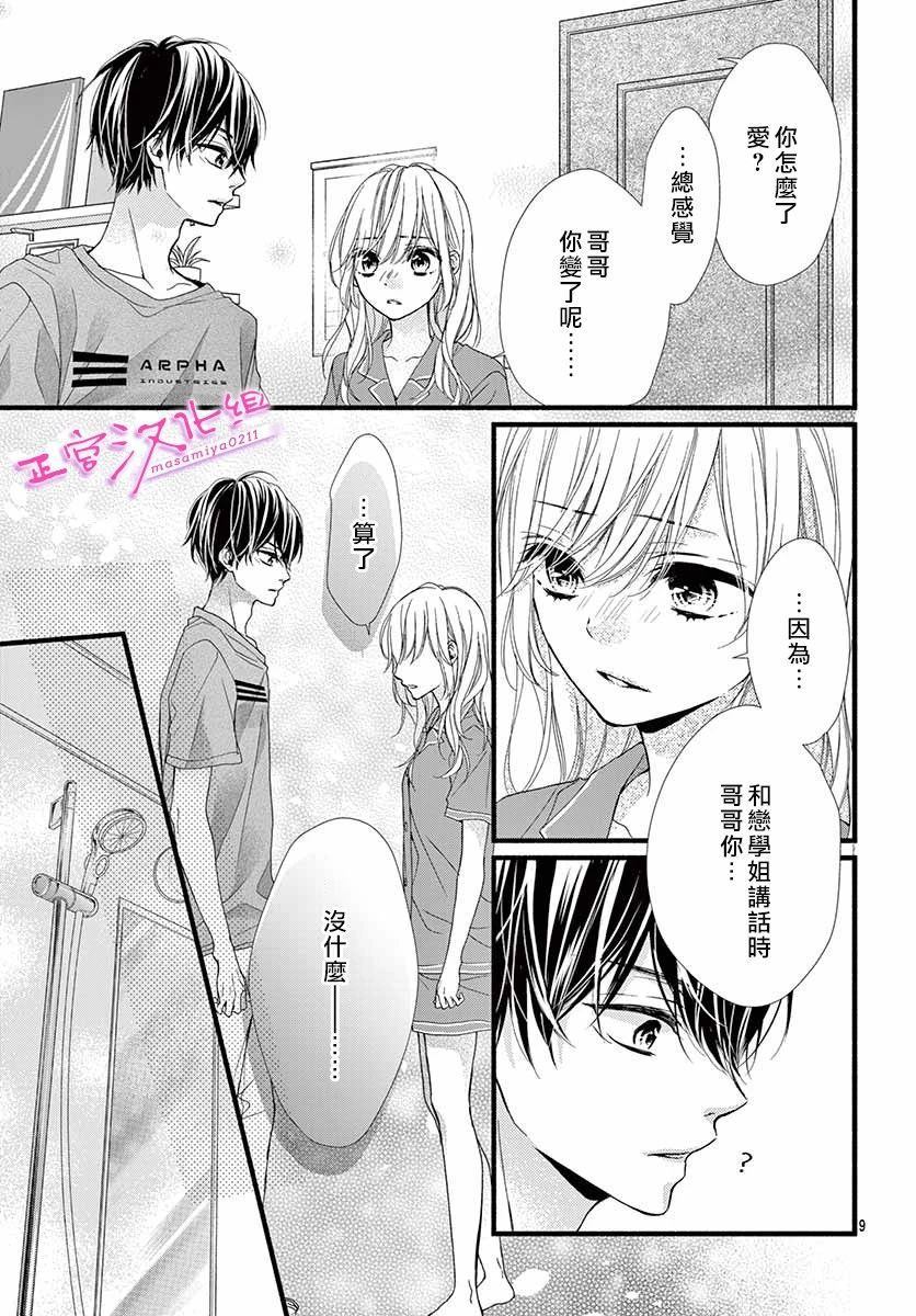 《此爱非恋》漫画最新章节第6话免费下拉式在线观看章节第【9】张图片