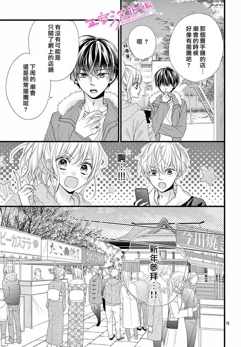 《此爱非恋》漫画最新章节第36话免费下拉式在线观看章节第【15】张图片