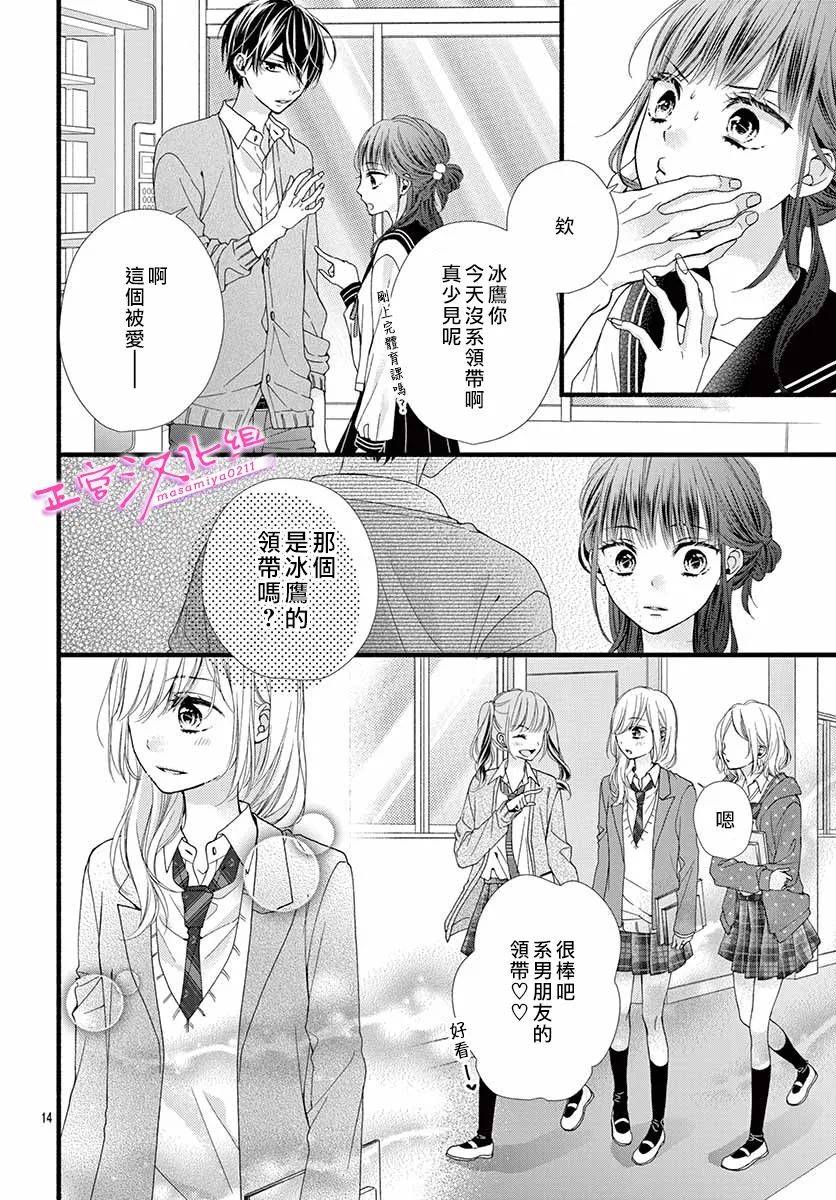 《此爱非恋》漫画最新章节第15话免费下拉式在线观看章节第【11】张图片