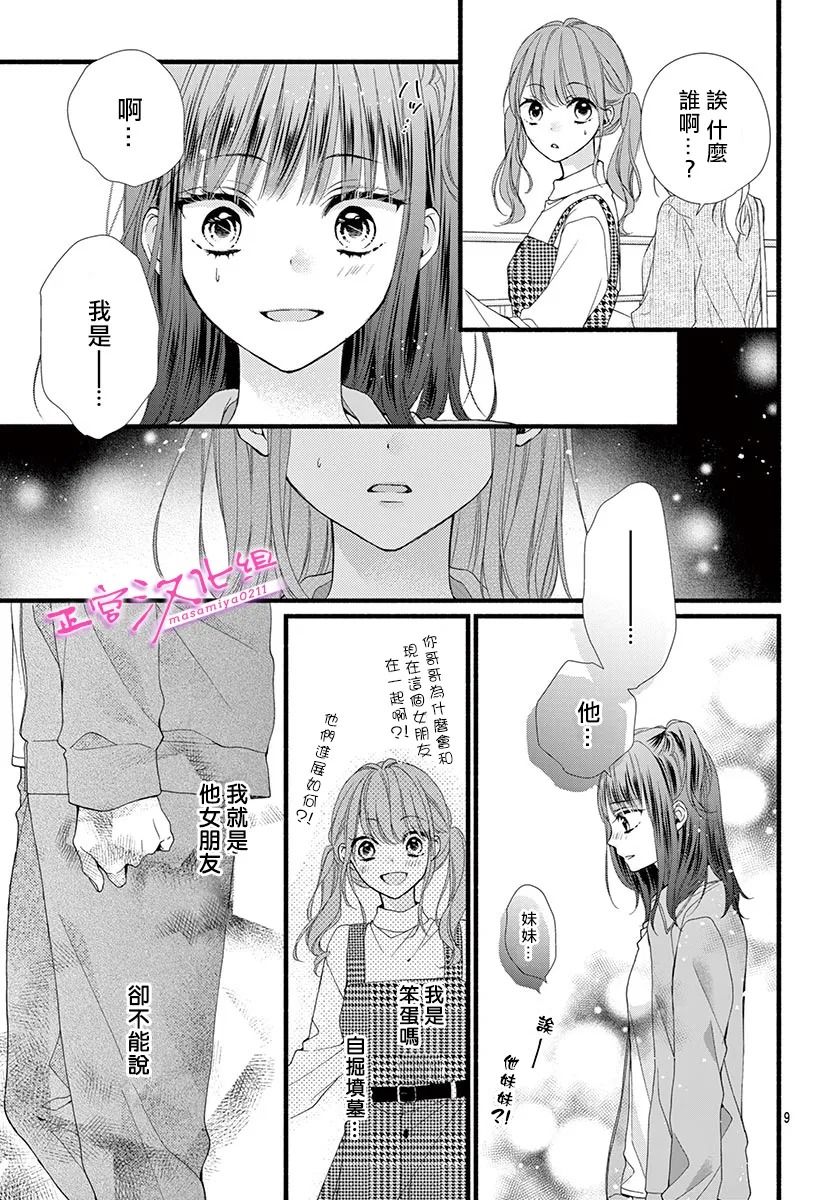 《此爱非恋》漫画最新章节第24话免费下拉式在线观看章节第【9】张图片