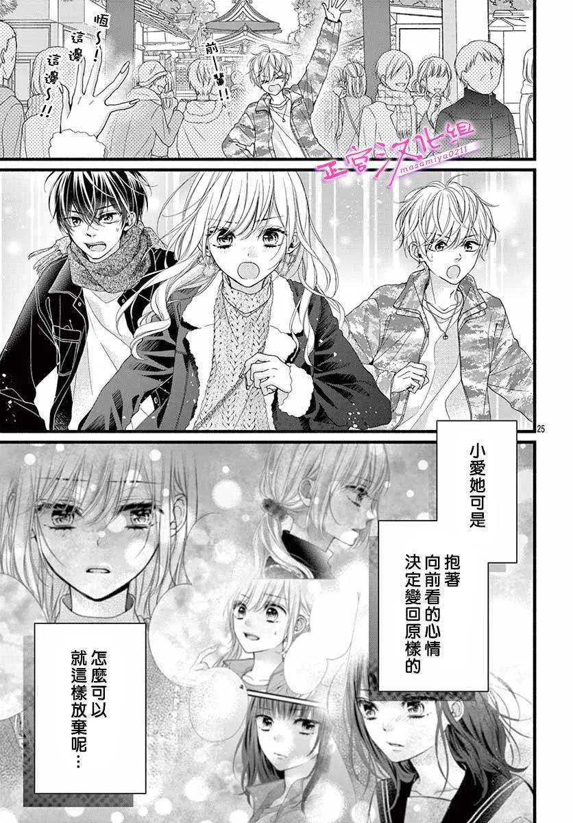 《此爱非恋》漫画最新章节第36话免费下拉式在线观看章节第【25】张图片