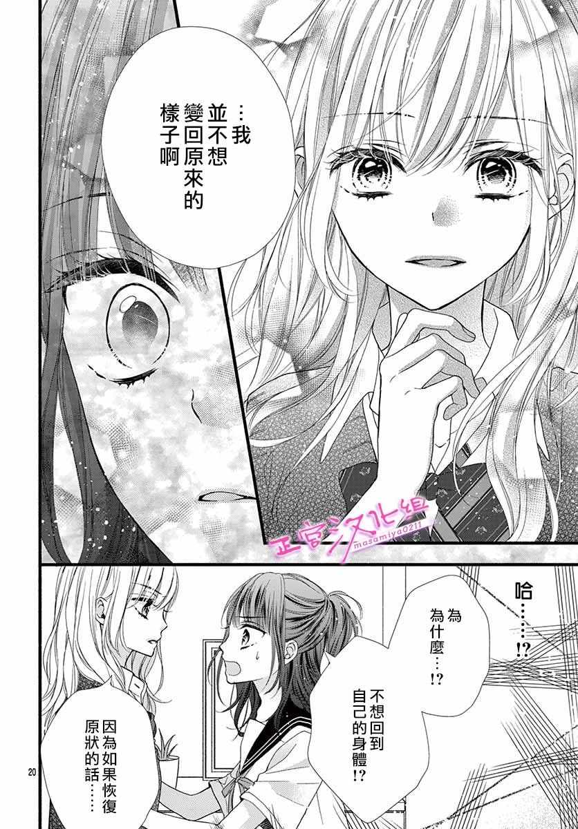 《此爱非恋》漫画最新章节第5话免费下拉式在线观看章节第【20】张图片