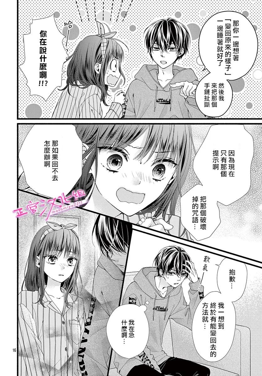 《此爱非恋》漫画最新章节第23话免费下拉式在线观看章节第【16】张图片