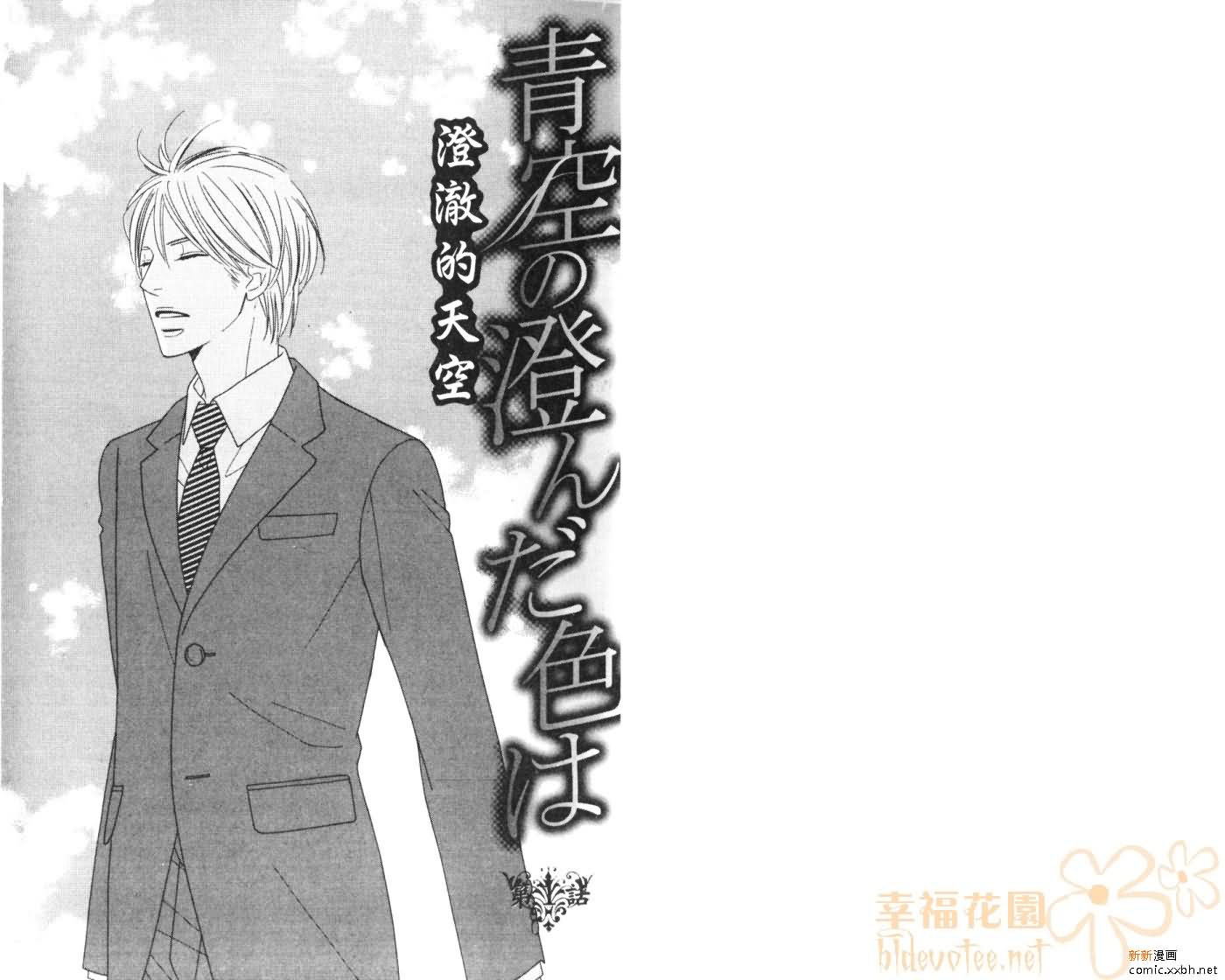 《澄澈的天空》漫画最新章节第1卷免费下拉式在线观看章节第【3】张图片