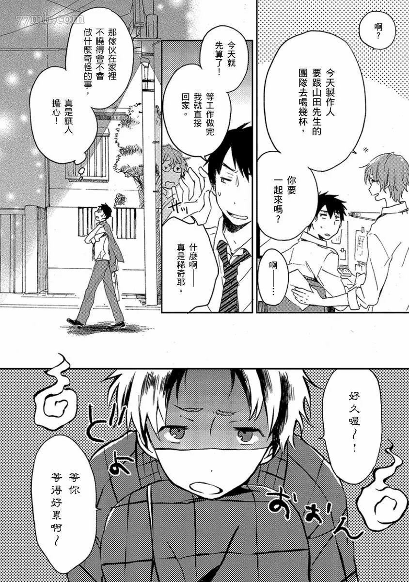 《吻我啊，胆小鬼！》漫画最新章节第1卷免费下拉式在线观看章节第【81】张图片