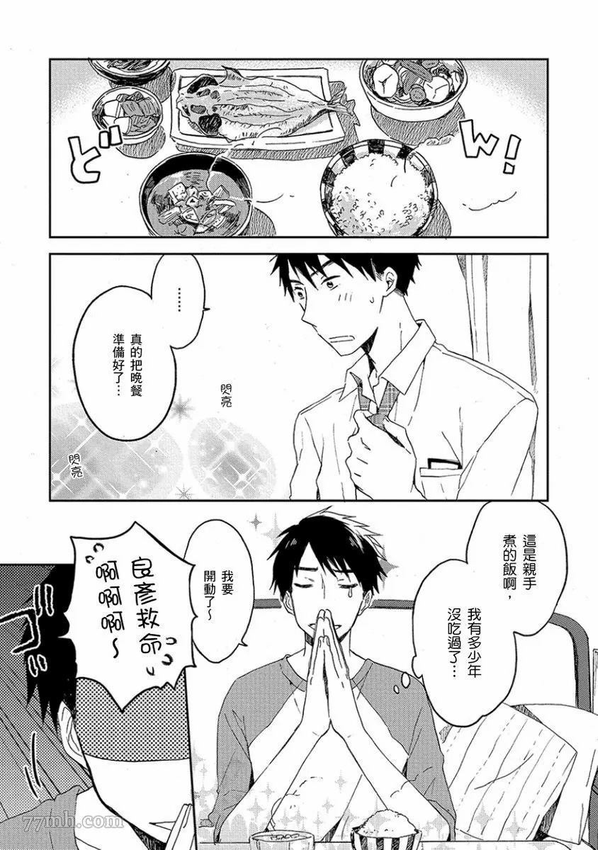 《吻我啊，胆小鬼！》漫画最新章节第1卷免费下拉式在线观看章节第【84】张图片