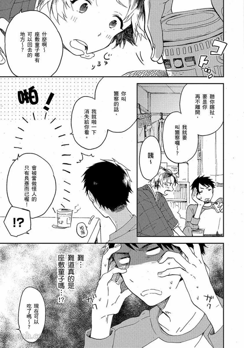 《吻我啊，胆小鬼！》漫画最新章节第1卷免费下拉式在线观看章节第【76】张图片