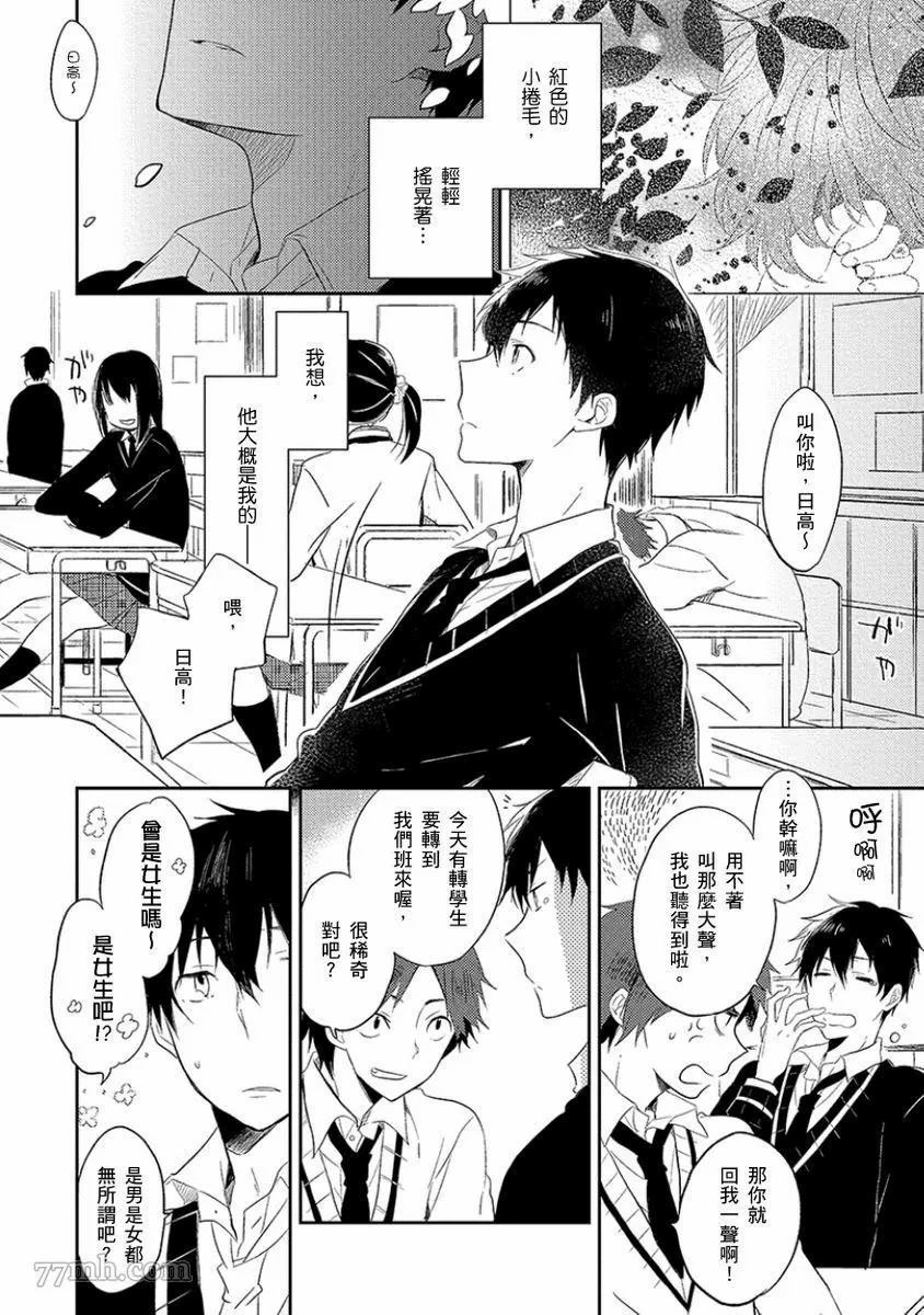 《吻我啊，胆小鬼！》漫画最新章节第1卷免费下拉式在线观看章节第【103】张图片