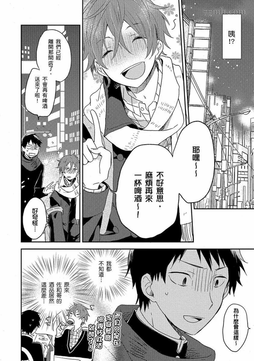 《吻我啊，胆小鬼！》漫画最新章节第1卷免费下拉式在线观看章节第【57】张图片