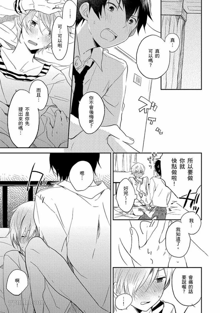 《吻我啊，胆小鬼！》漫画最新章节第1卷免费下拉式在线观看章节第【130】张图片