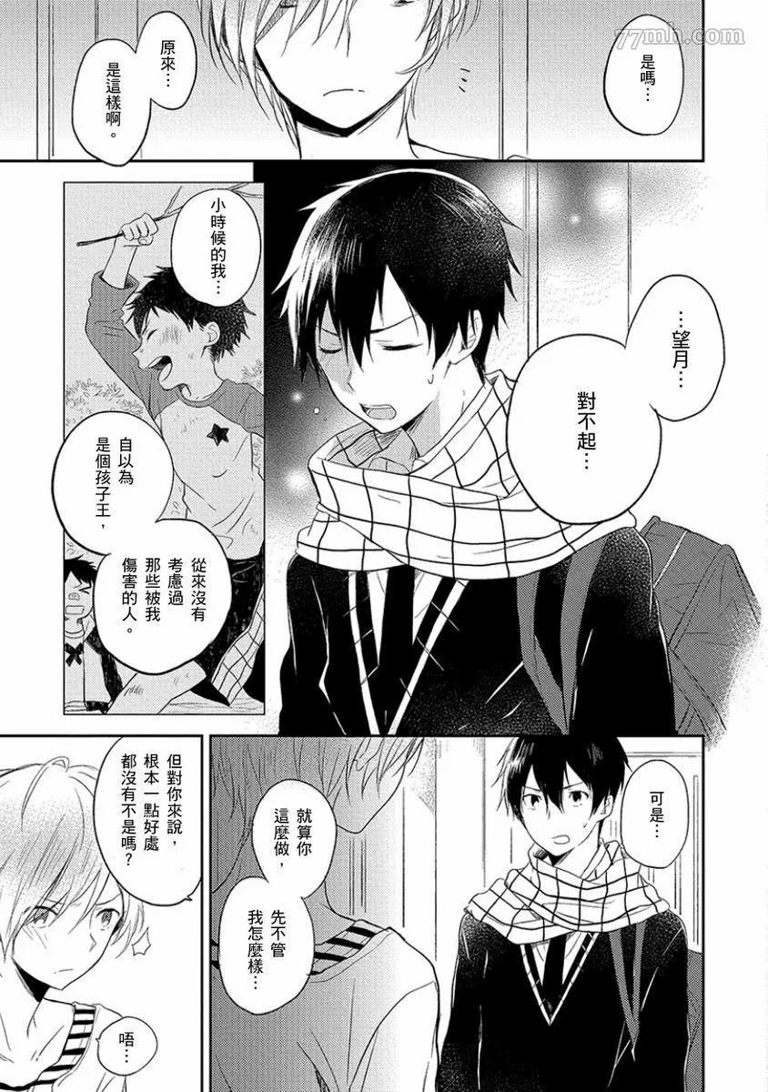 《吻我啊，胆小鬼！》漫画最新章节第1卷免费下拉式在线观看章节第【124】张图片