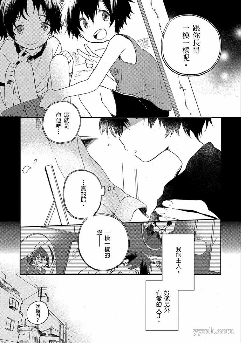 《吻我啊，胆小鬼！》漫画最新章节第1卷免费下拉式在线观看章节第【138】张图片