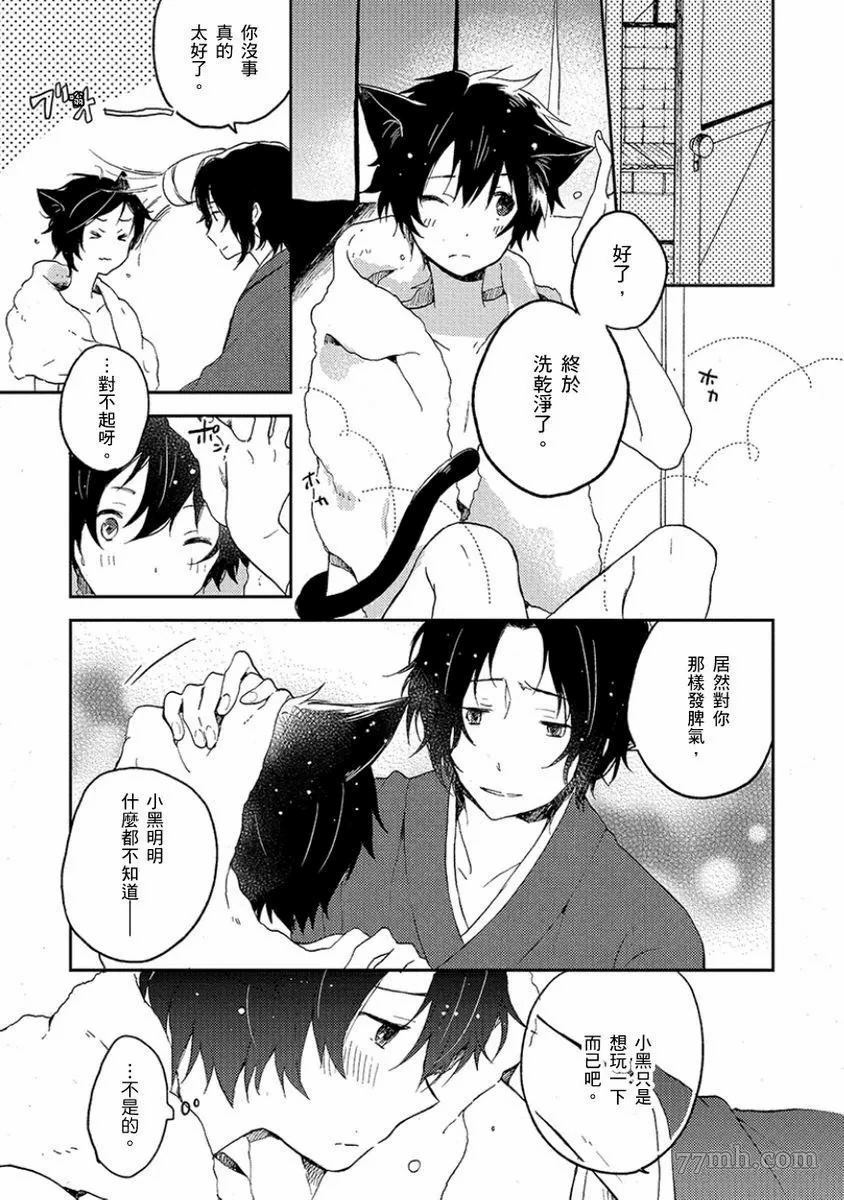 《吻我啊，胆小鬼！》漫画最新章节第1卷免费下拉式在线观看章节第【150】张图片