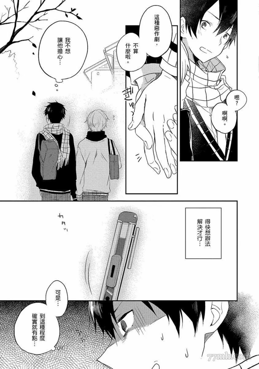 《吻我啊，胆小鬼！》漫画最新章节第1卷免费下拉式在线观看章节第【112】张图片