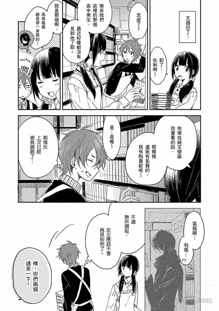 《吻我啊，胆小鬼！》漫画最新章节第1卷免费下拉式在线观看章节第【7】张图片