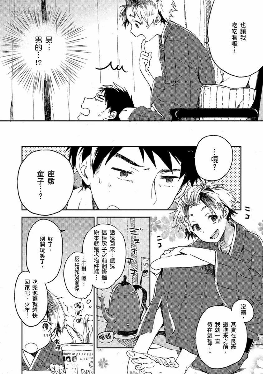 《吻我啊，胆小鬼！》漫画最新章节第1卷免费下拉式在线观看章节第【75】张图片