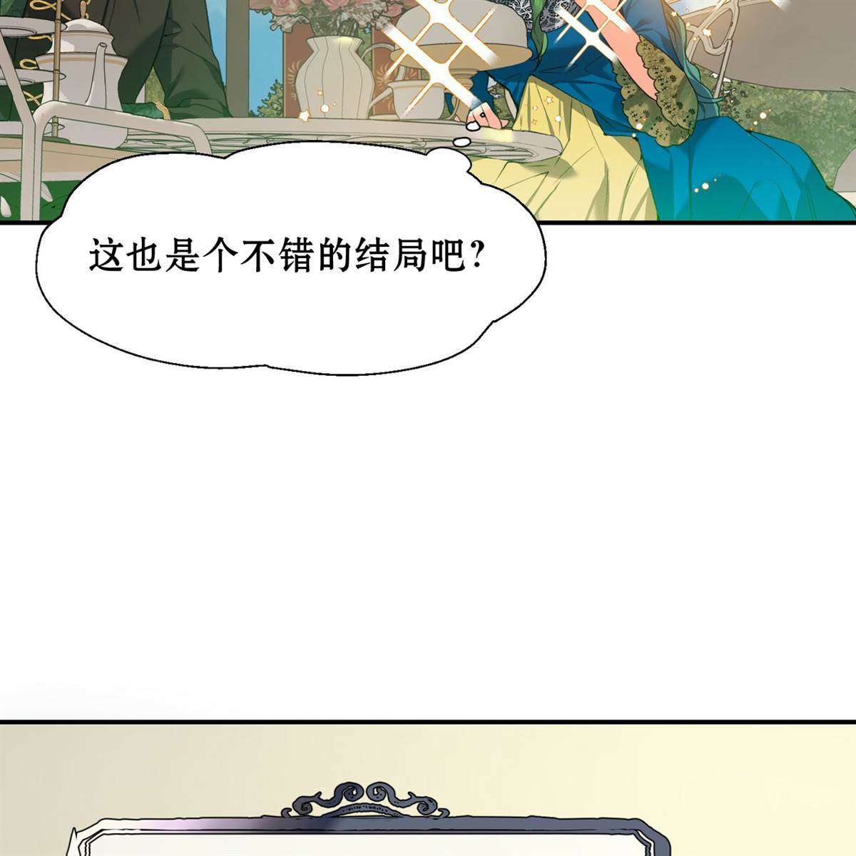 《合法反派的诉求》漫画最新章节第0话免费下拉式在线观看章节第【35】张图片