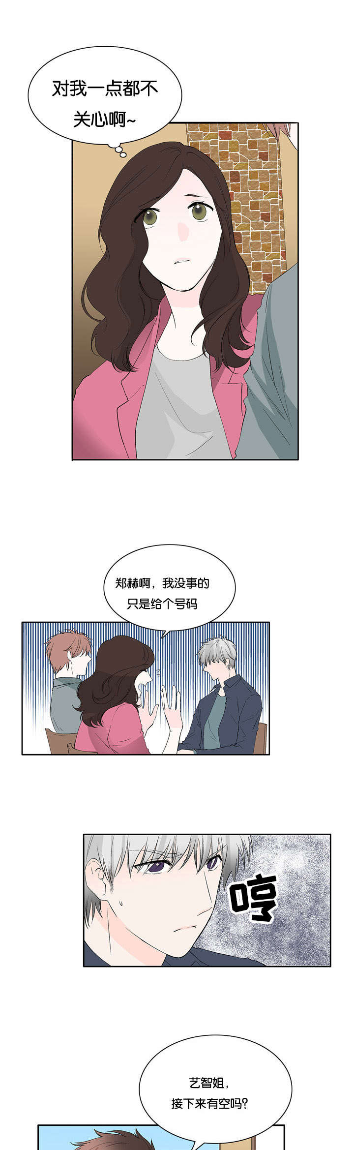 《两全其美》漫画最新章节第33话免费下拉式在线观看章节第【15】张图片