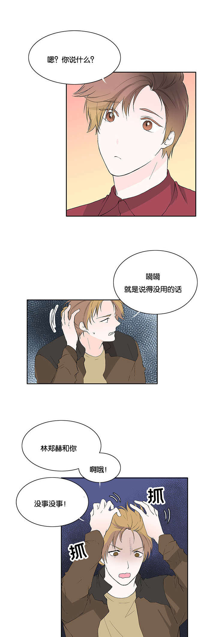 《两全其美》漫画最新章节第28话免费下拉式在线观看章节第【5】张图片