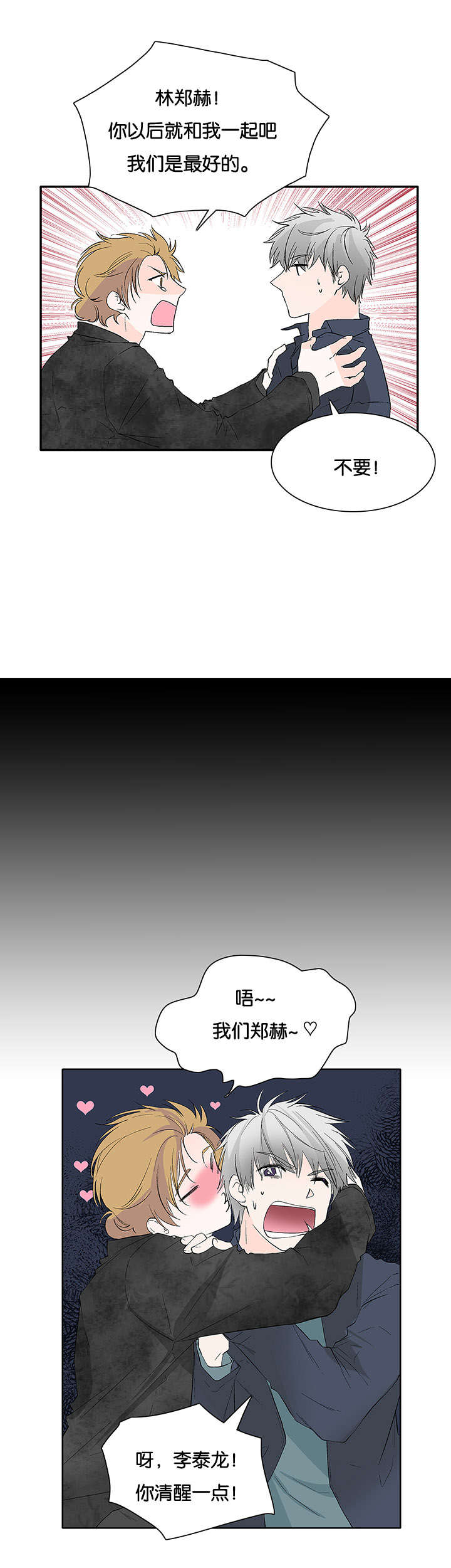 《两全其美》漫画最新章节第34话免费下拉式在线观看章节第【25】张图片