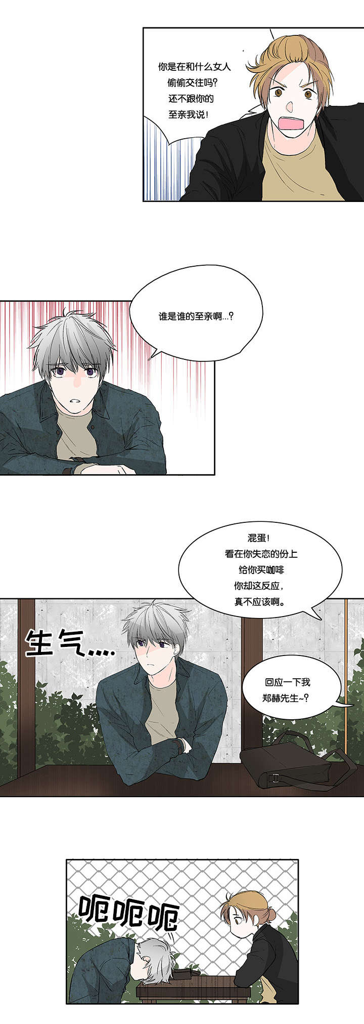 《两全其美》漫画最新章节第16话免费下拉式在线观看章节第【7】张图片