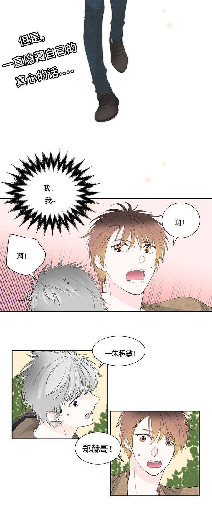 《两全其美》漫画最新章节第3话免费下拉式在线观看章节第【23】张图片