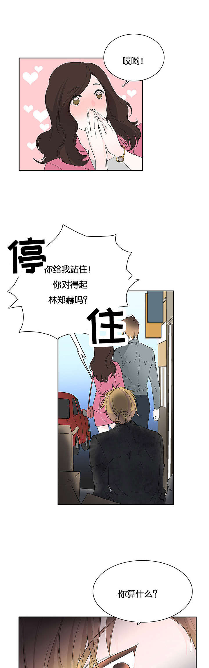 《两全其美》漫画最新章节第34话免费下拉式在线观看章节第【13】张图片