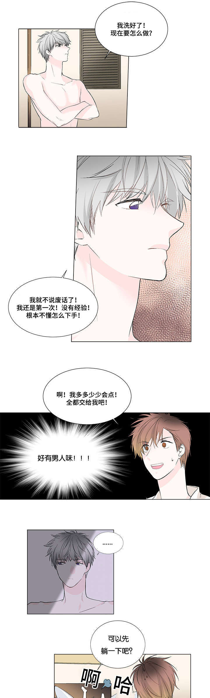 《两全其美》漫画最新章节第2话免费下拉式在线观看章节第【3】张图片