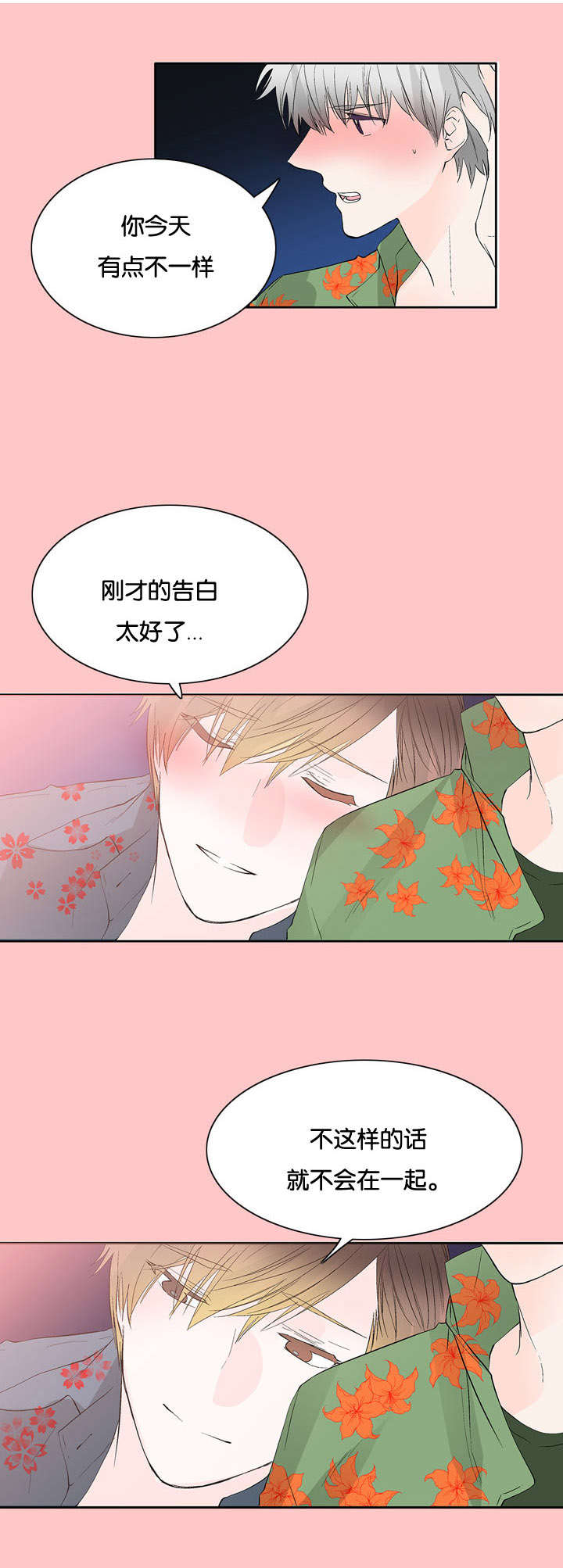 《两全其美》漫画最新章节第43话免费下拉式在线观看章节第【19】张图片