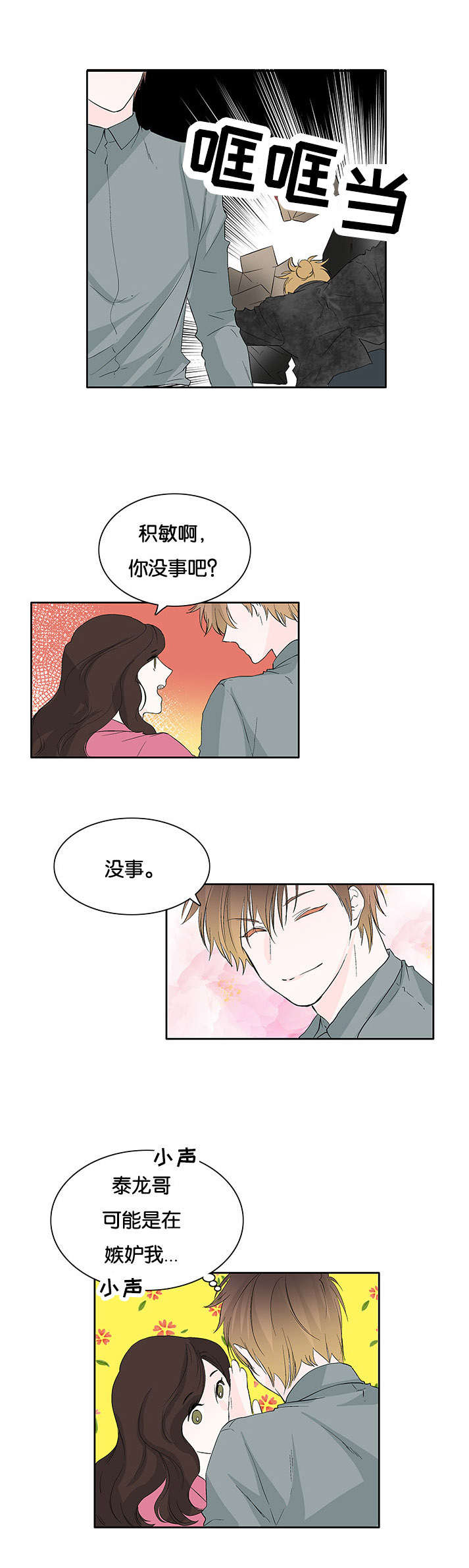 《两全其美》漫画最新章节第34话免费下拉式在线观看章节第【11】张图片