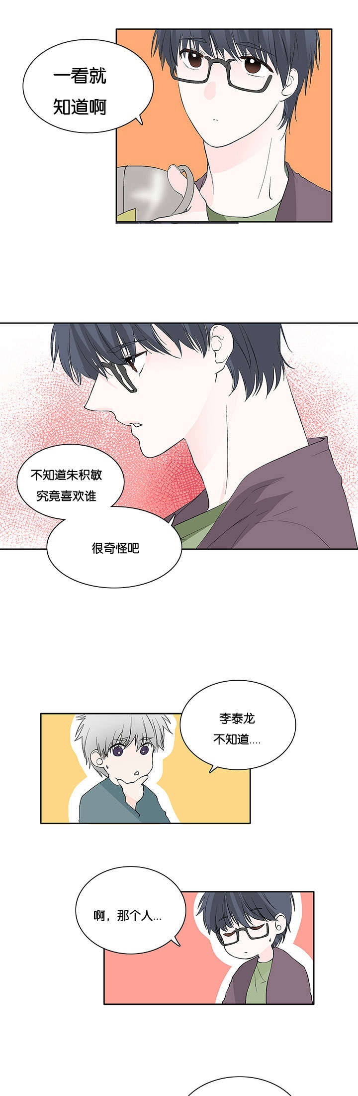 《两全其美》漫画最新章节第35话免费下拉式在线观看章节第【5】张图片