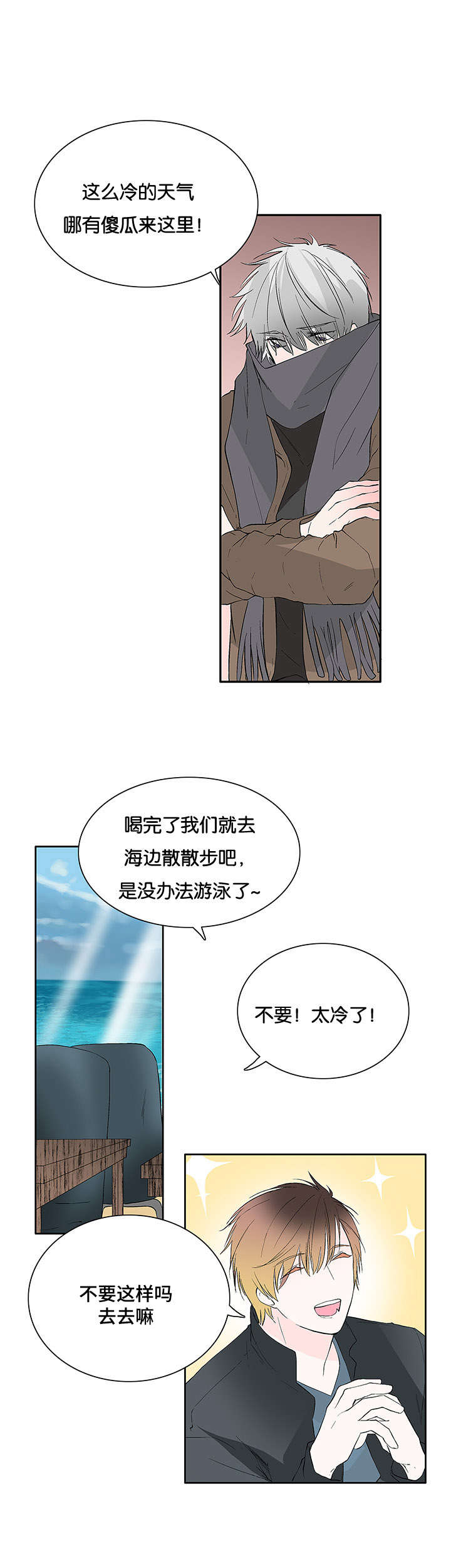 《两全其美》漫画最新章节第44话免费下拉式在线观看章节第【17】张图片