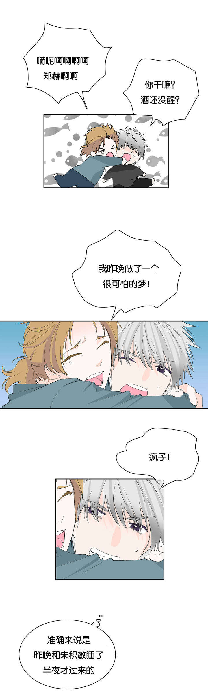 《两全其美》漫画最新章节第27话免费下拉式在线观看章节第【5】张图片