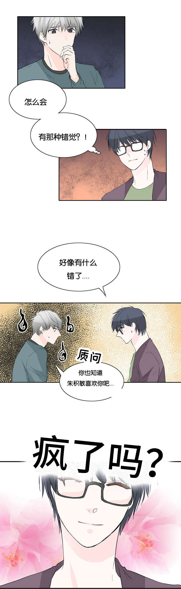 《两全其美》漫画最新章节第36话免费下拉式在线观看章节第【3】张图片