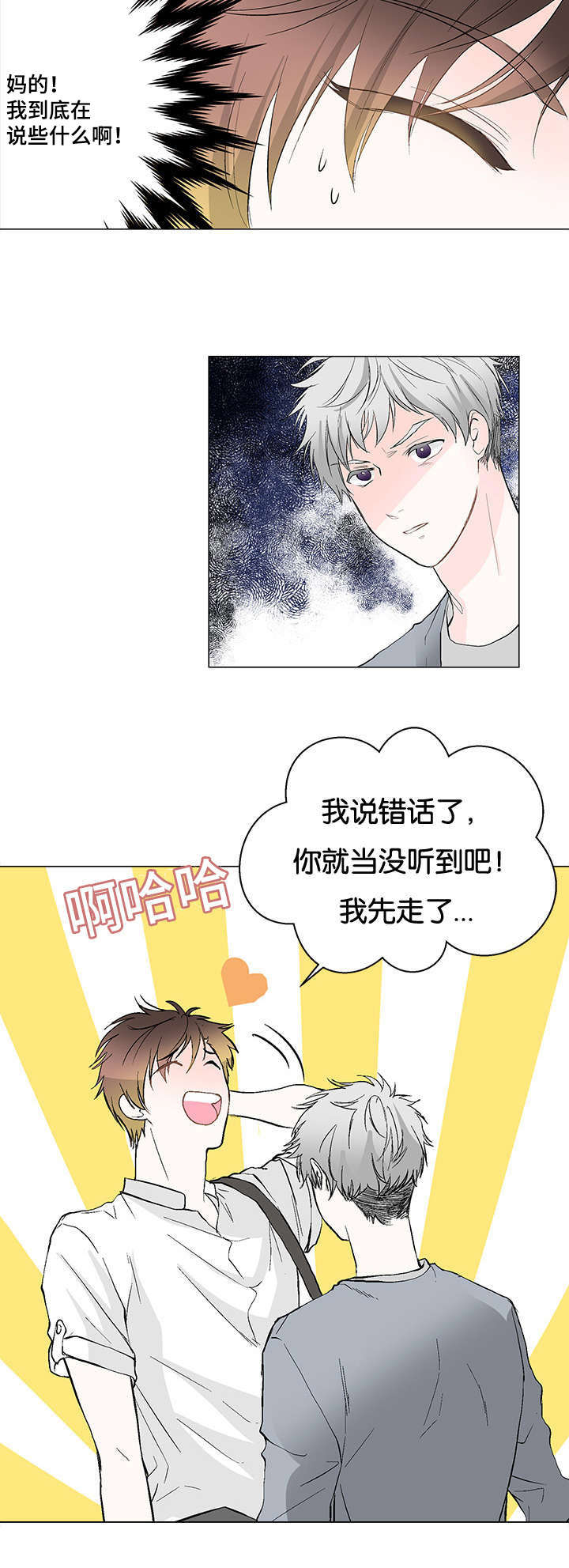 《两全其美》漫画最新章节第1话免费下拉式在线观看章节第【3】张图片