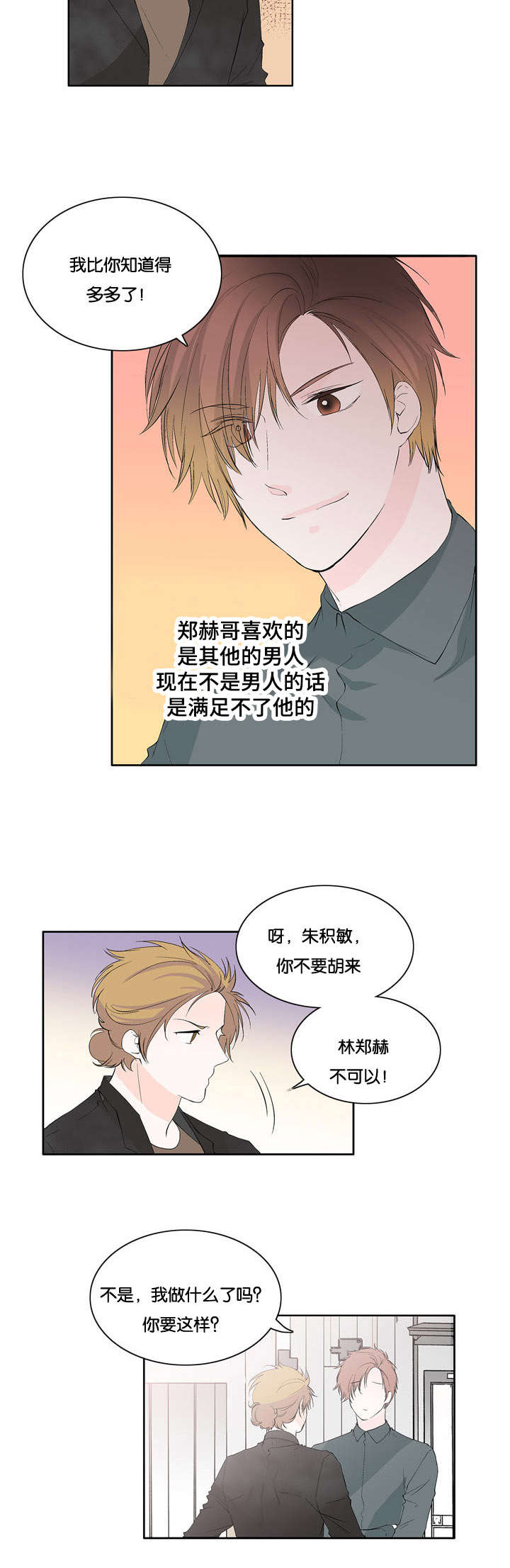 《两全其美》漫画最新章节第29话免费下拉式在线观看章节第【9】张图片