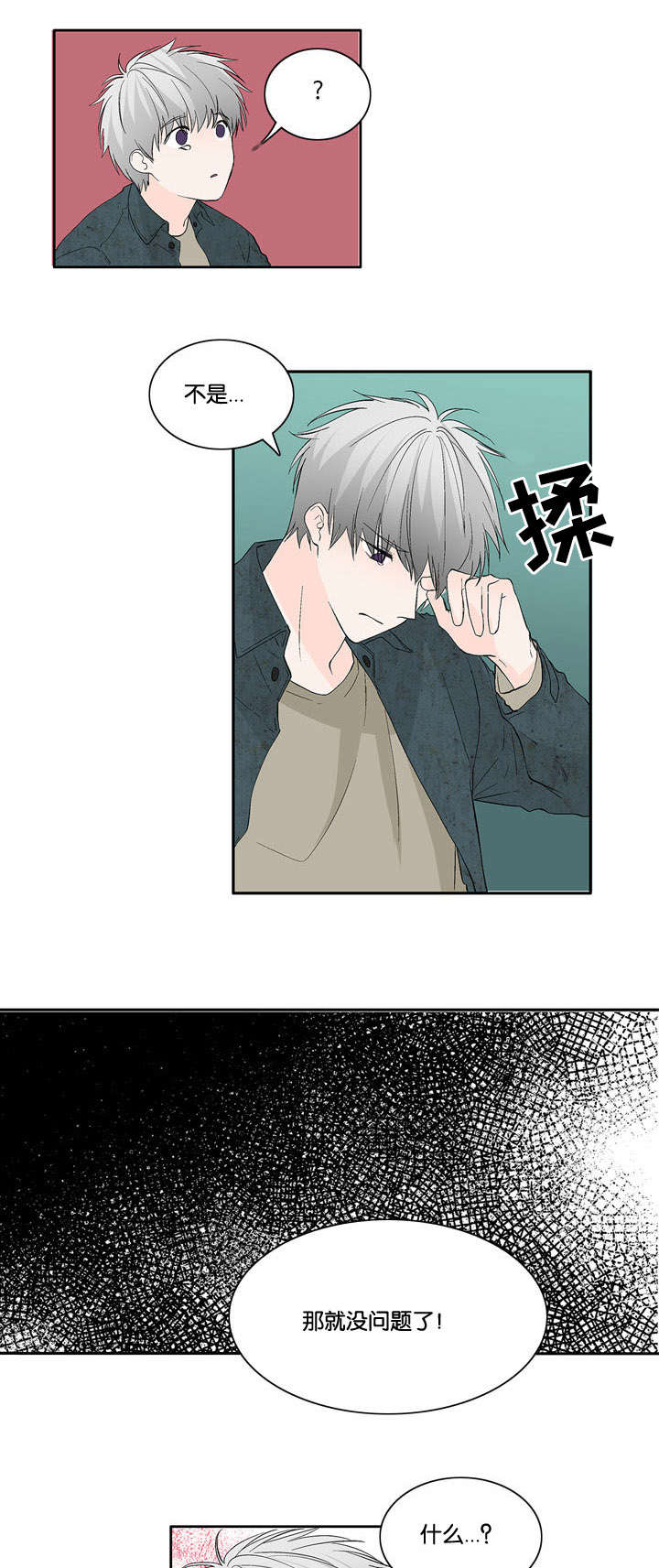 《两全其美》漫画最新章节第19话免费下拉式在线观看章节第【5】张图片