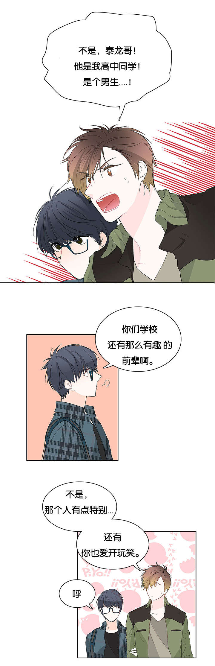 《两全其美》漫画最新章节第8话免费下拉式在线观看章节第【11】张图片