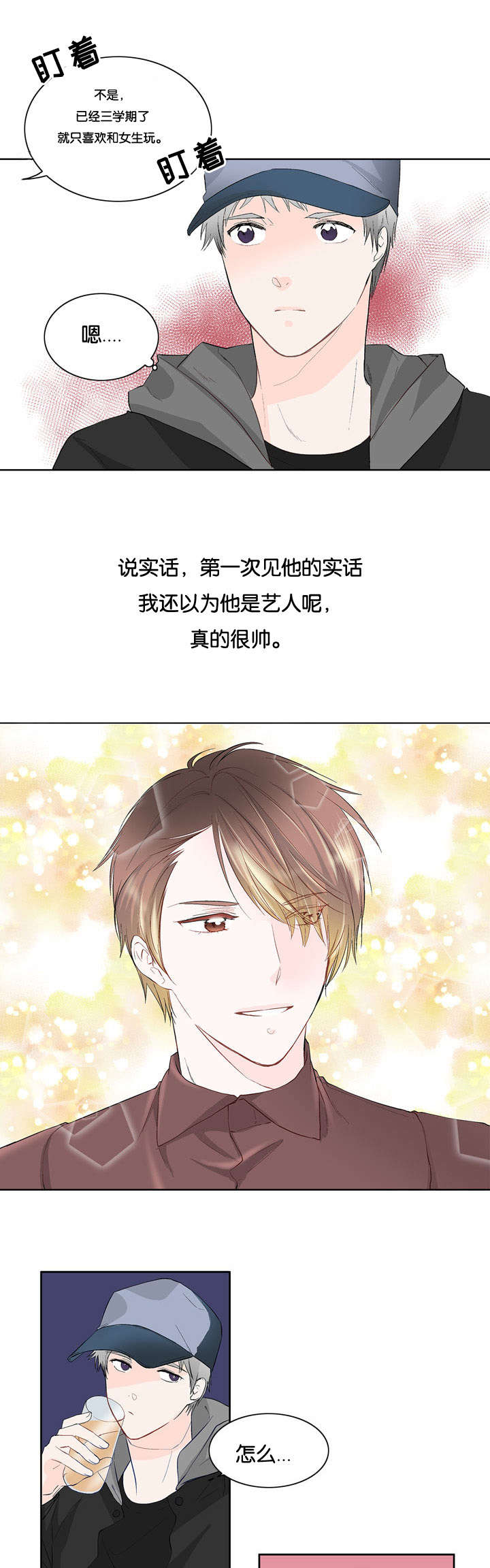 《两全其美》漫画最新章节第14话免费下拉式在线观看章节第【9】张图片