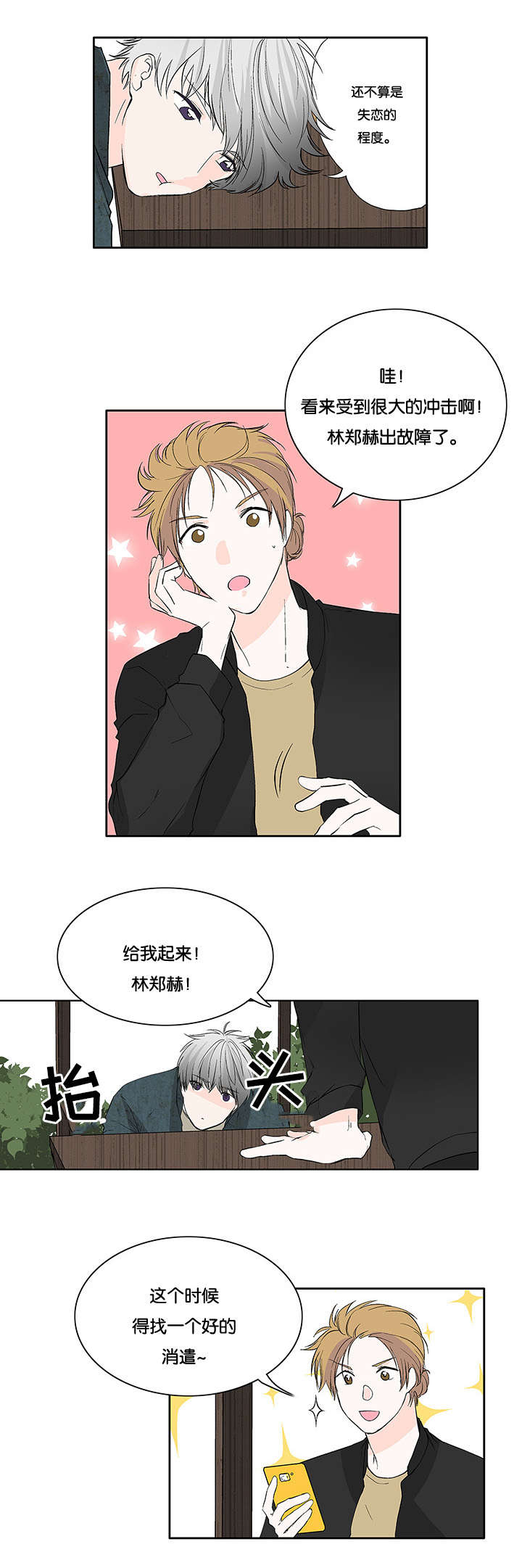 《两全其美》漫画最新章节第16话免费下拉式在线观看章节第【9】张图片