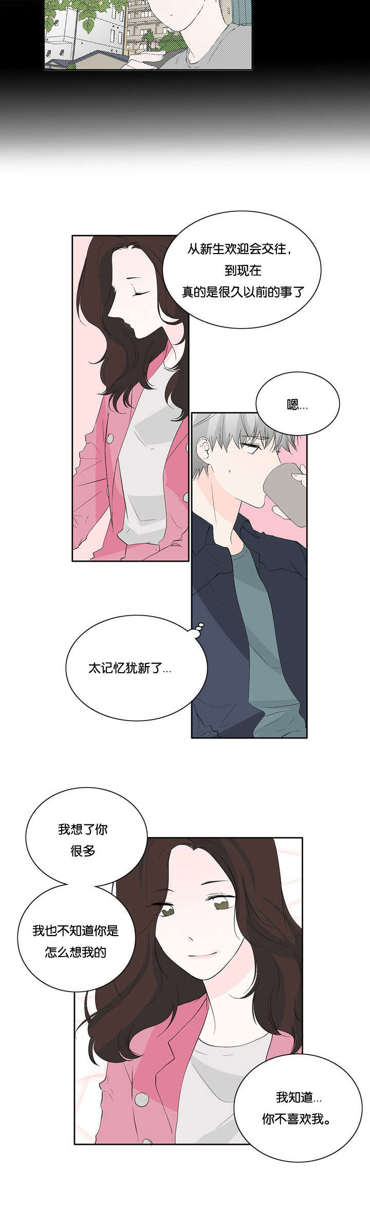 《两全其美》漫画最新章节第29话免费下拉式在线观看章节第【21】张图片