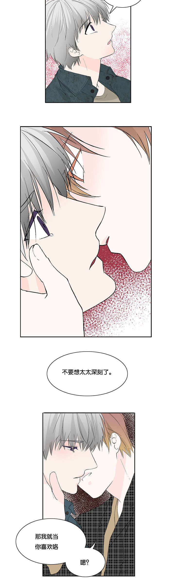 《两全其美》漫画最新章节第19话免费下拉式在线观看章节第【7】张图片