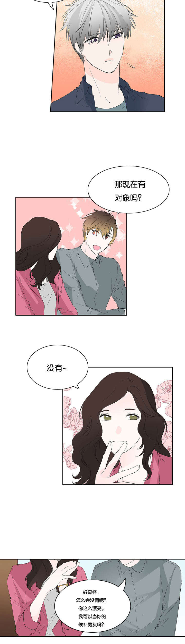 《两全其美》漫画最新章节第33话免费下拉式在线观看章节第【5】张图片