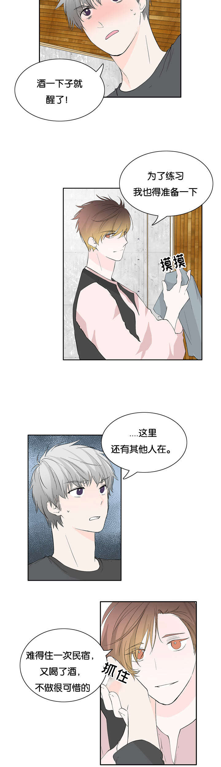 《两全其美》漫画最新章节第26话免费下拉式在线观看章节第【25】张图片