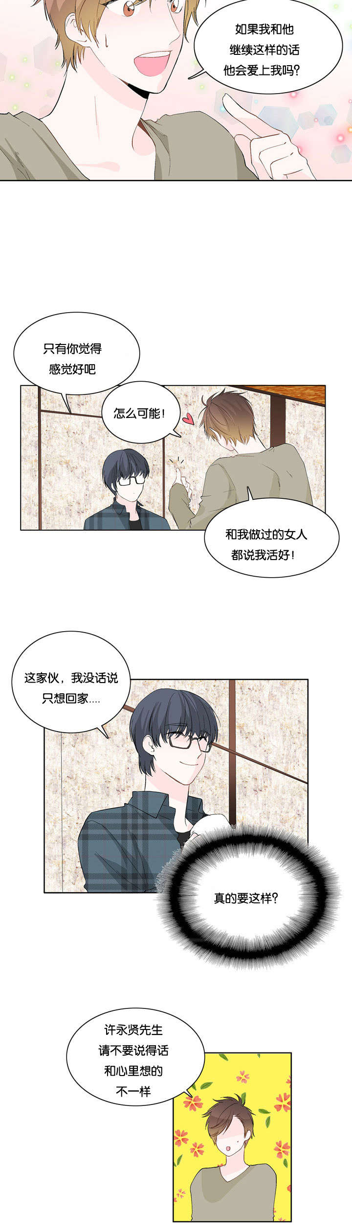 《两全其美》漫画最新章节第9话免费下拉式在线观看章节第【21】张图片