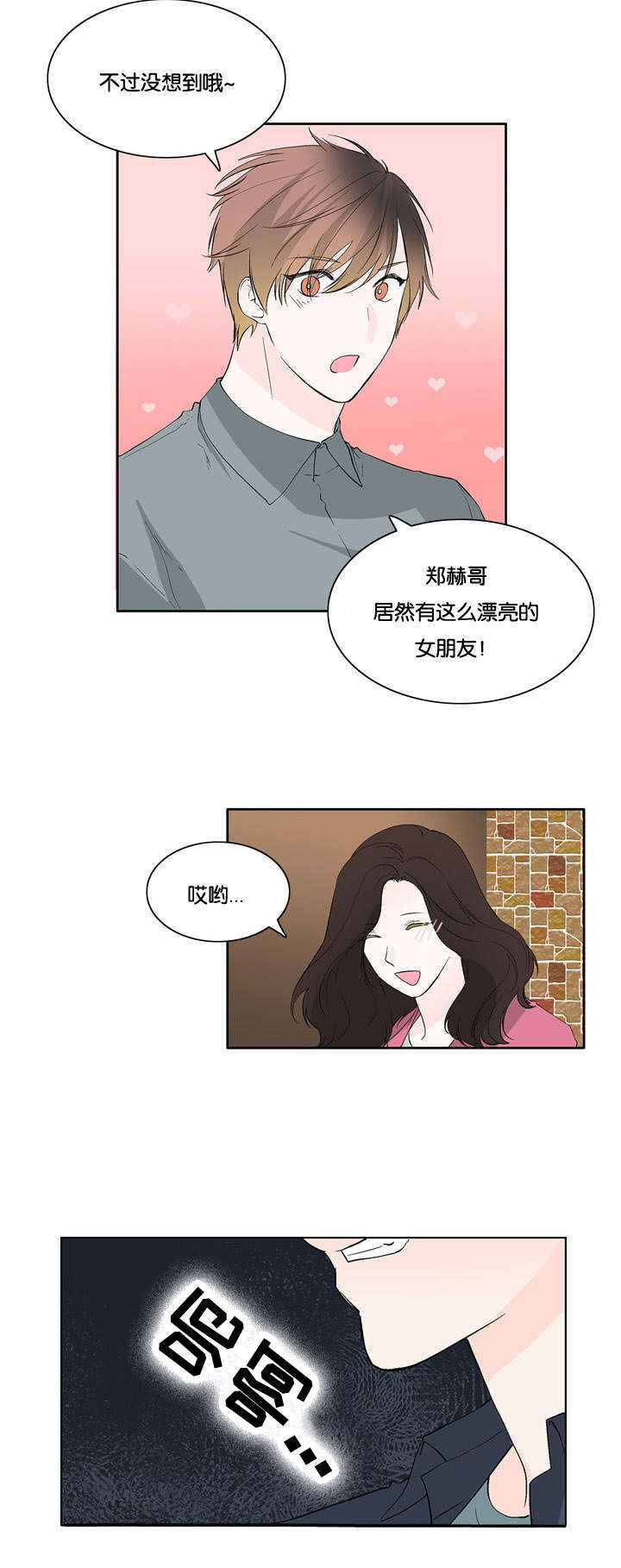 《两全其美》漫画最新章节第32话免费下拉式在线观看章节第【15】张图片